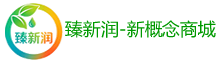 臻新润