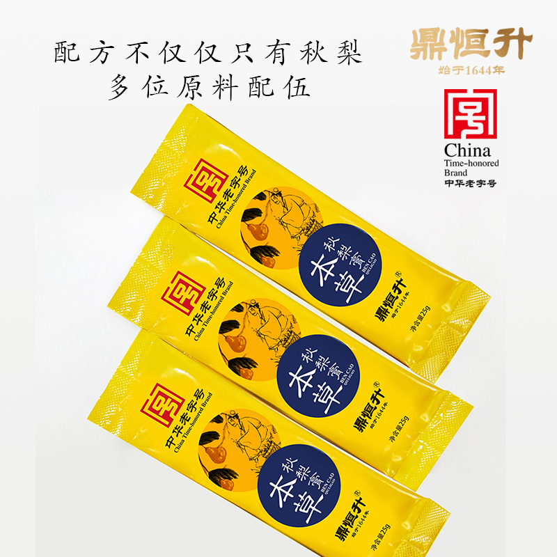 鼎恒升本草秋梨膏