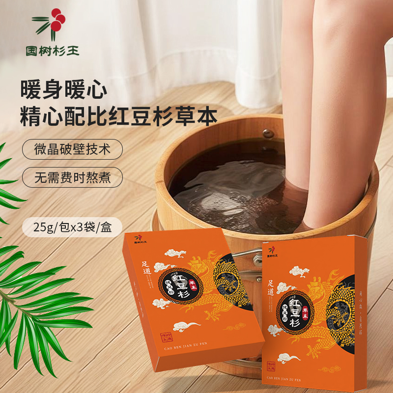 红豆杉足浴粉，一泡去臭，二泡亮脚，三泡变好，季泡修复，长泡养生
