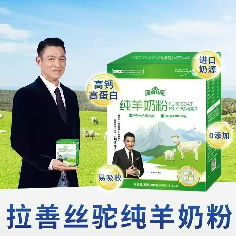 拉善丝驼纯羊奶粉（两盒）