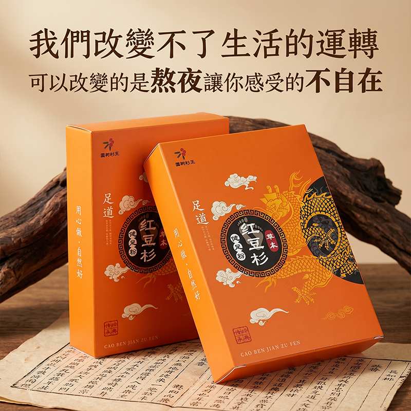 红豆杉草本健足粉3盒