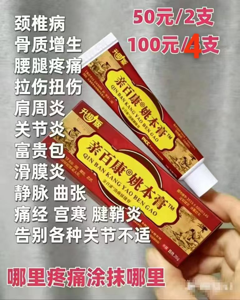祖传秘方膏4盒/周期