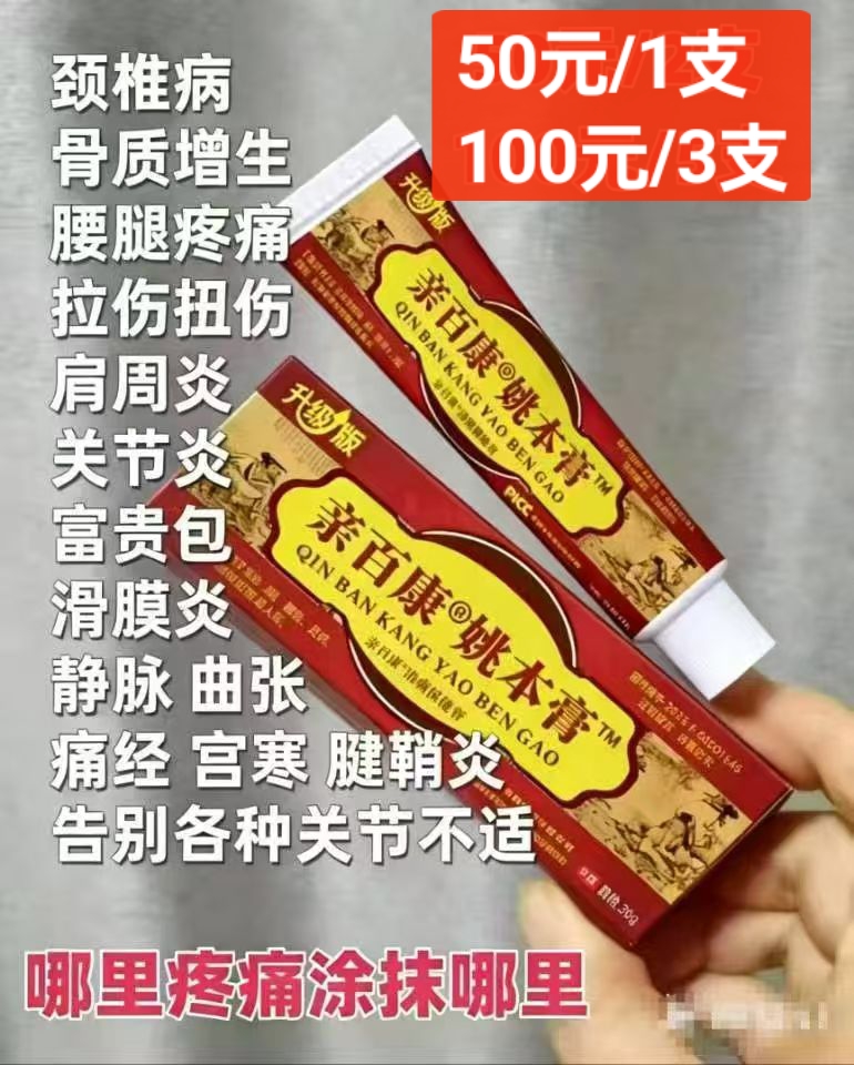 祖传秘方膏3盒/周期