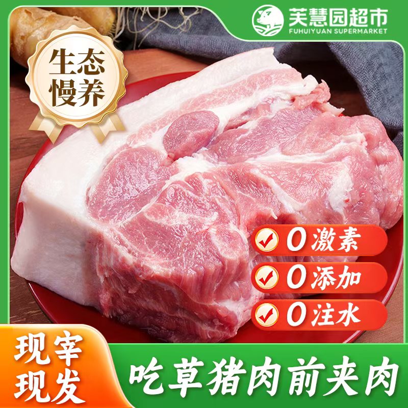 正宗草猪前夹肉1斤