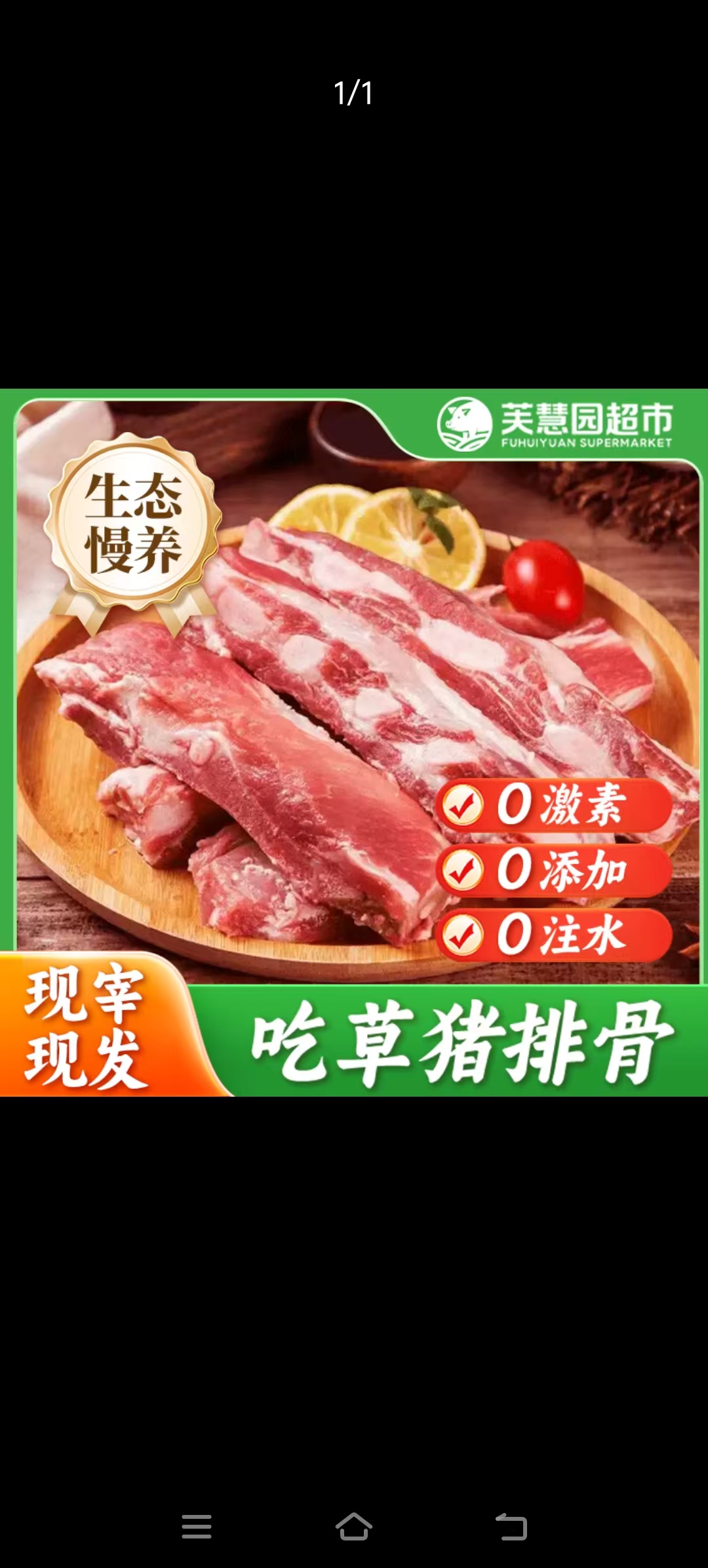 正宗草猪肉排骨