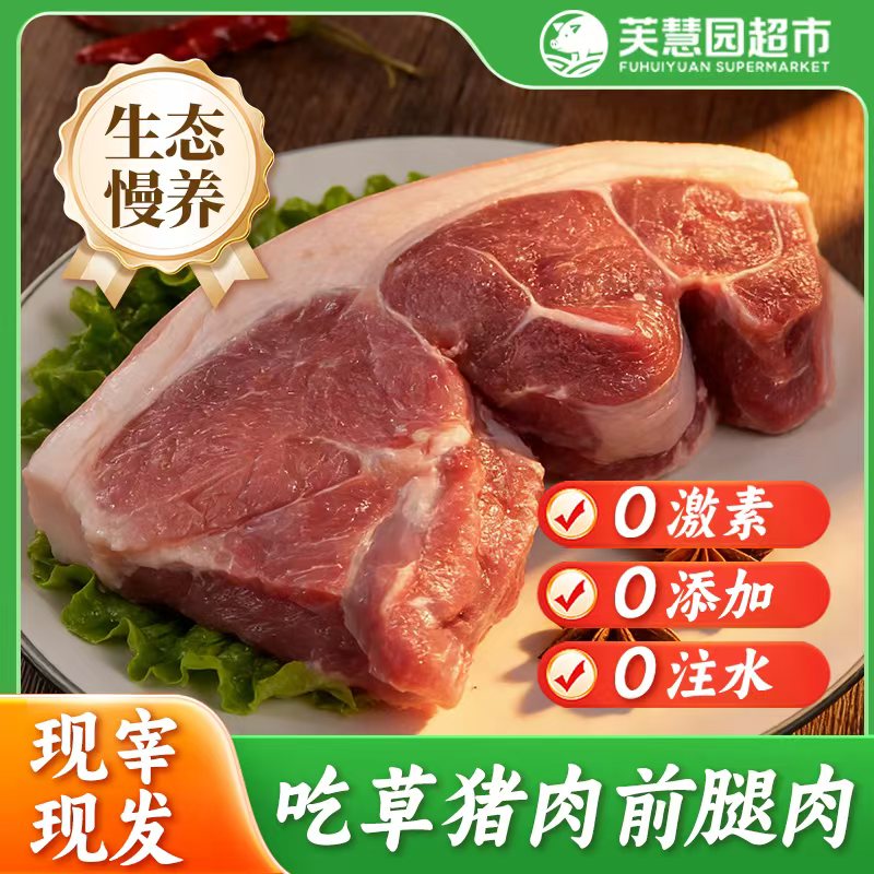 正宗草猪前脚肉1斤