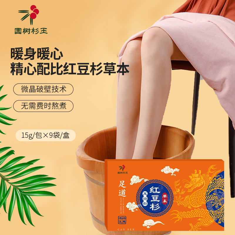 红豆杉草本足浴粉（2套盒）
