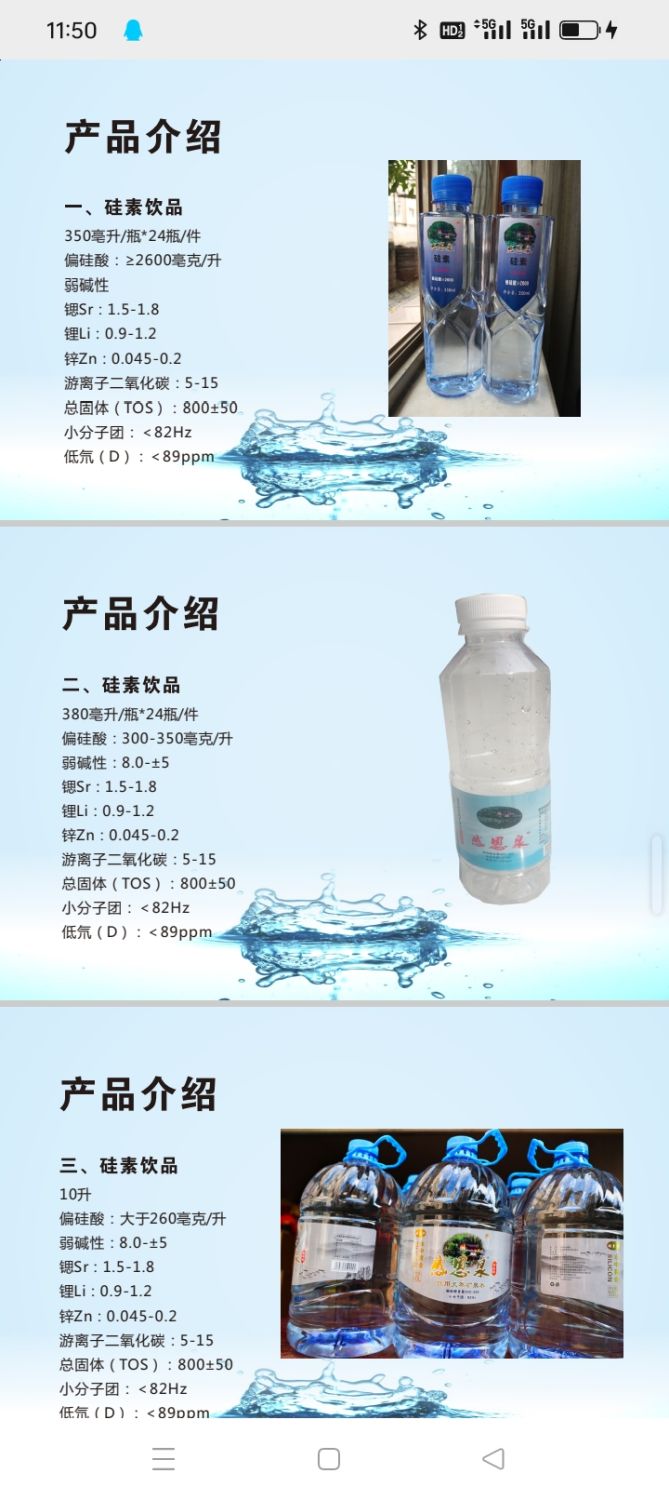 感恩泉硅素水(24瓶)